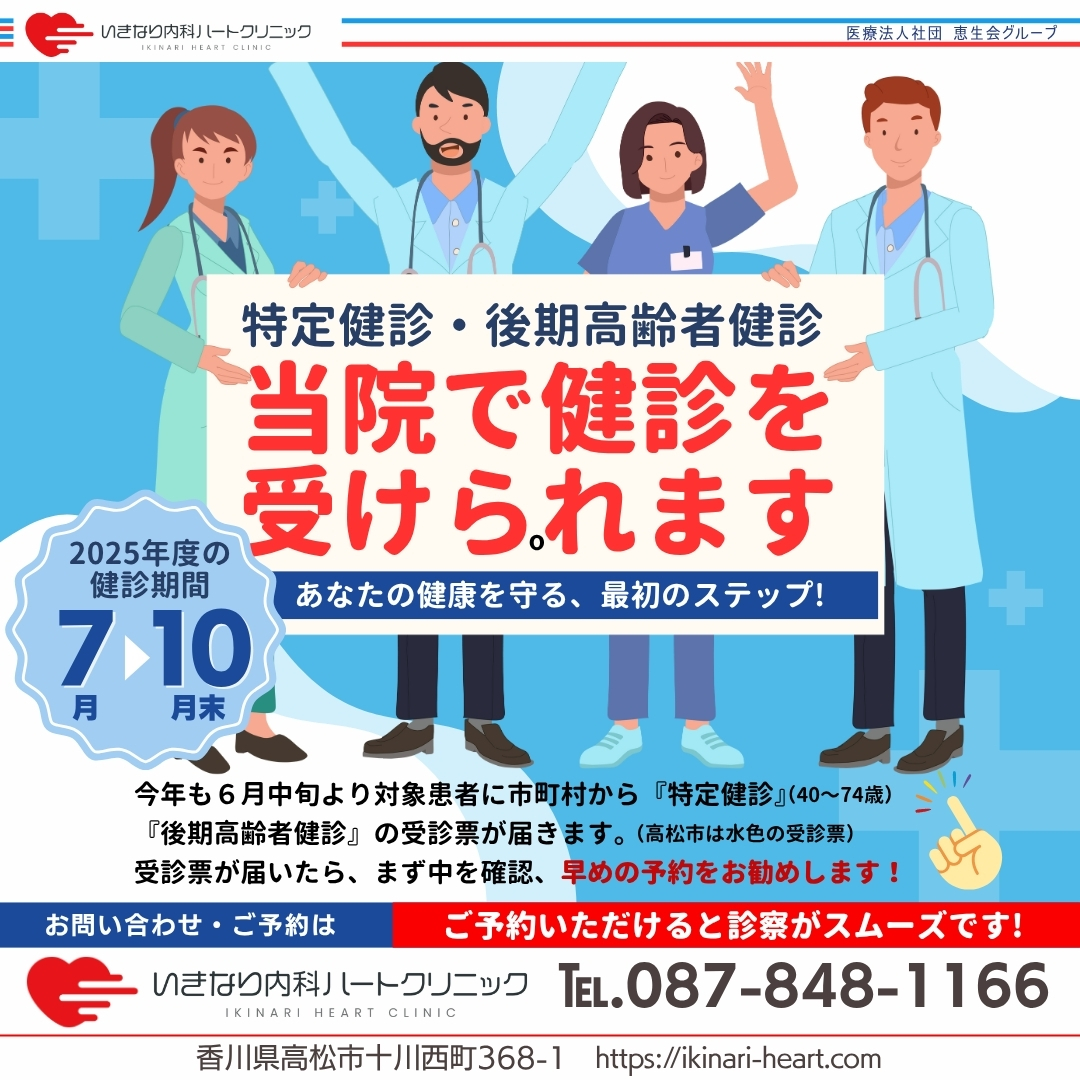 2025年度の高松市特定健診が、7月から開始となります❗️ – 生成